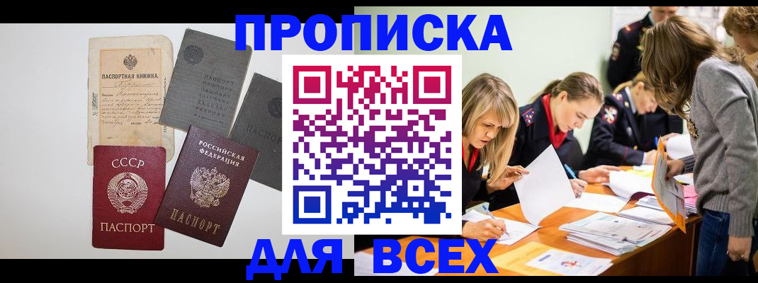 временная прописка в Касли